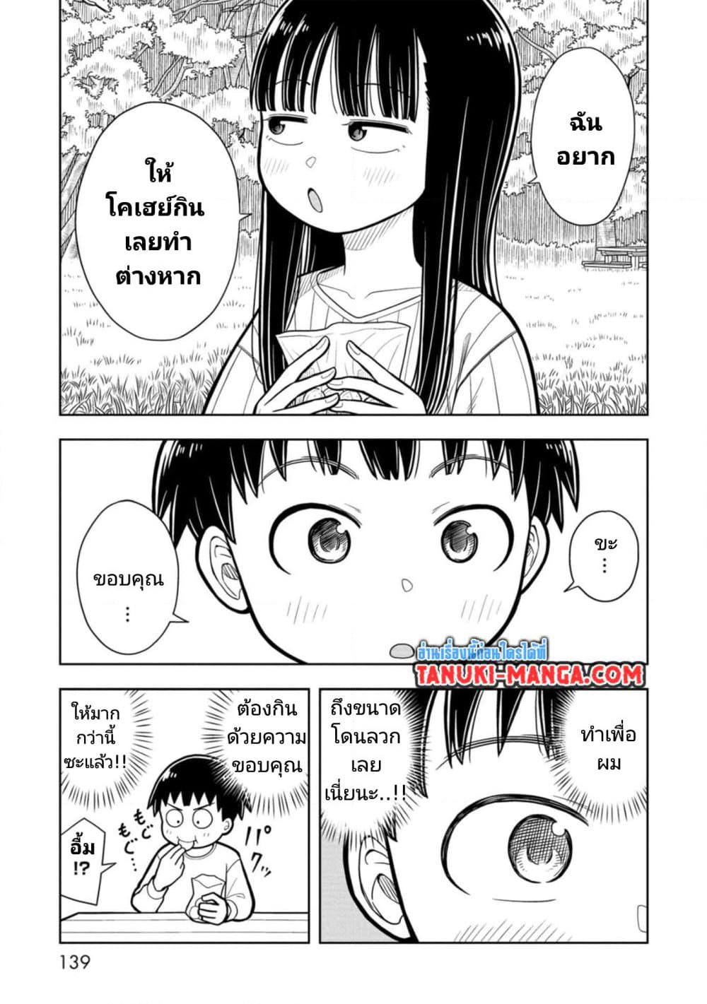 Kyou kara Hajimeru Osananajimi page 9
