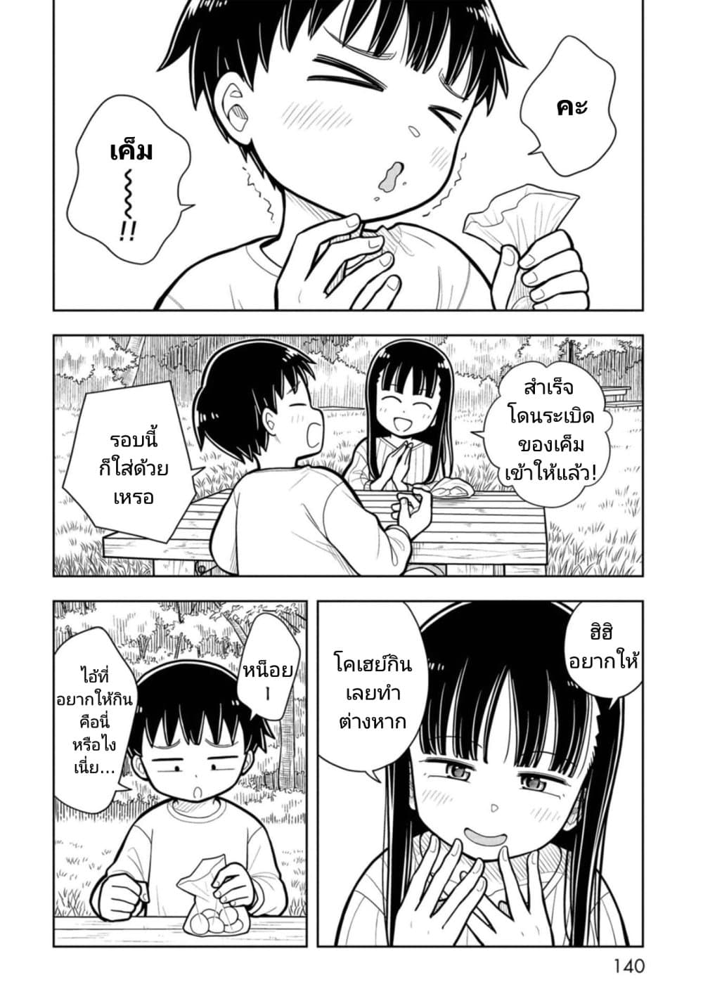 Kyou kara Hajimeru Osananajimi page 10