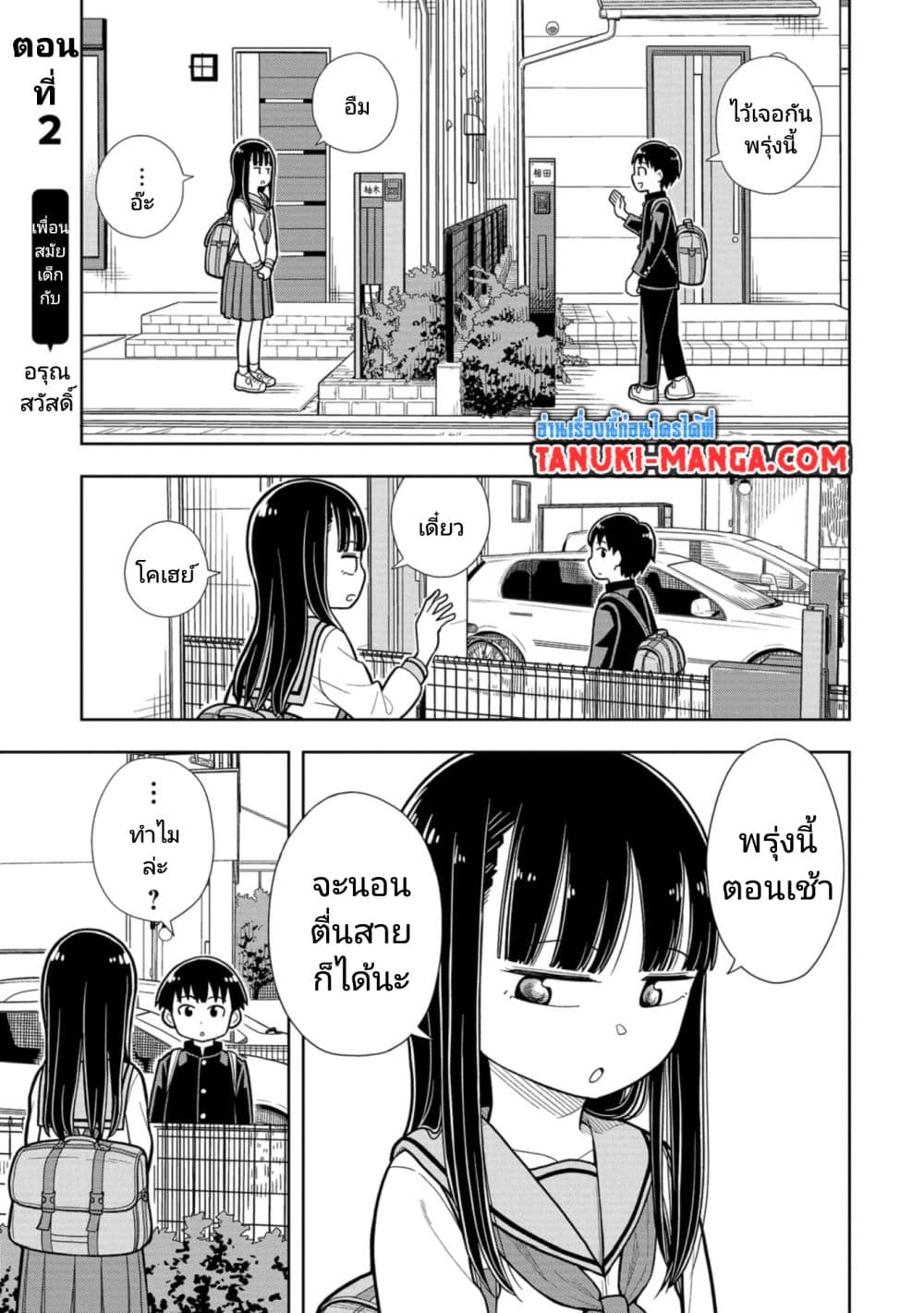 Kyou kara Hajimeru Osananajimi page 1
