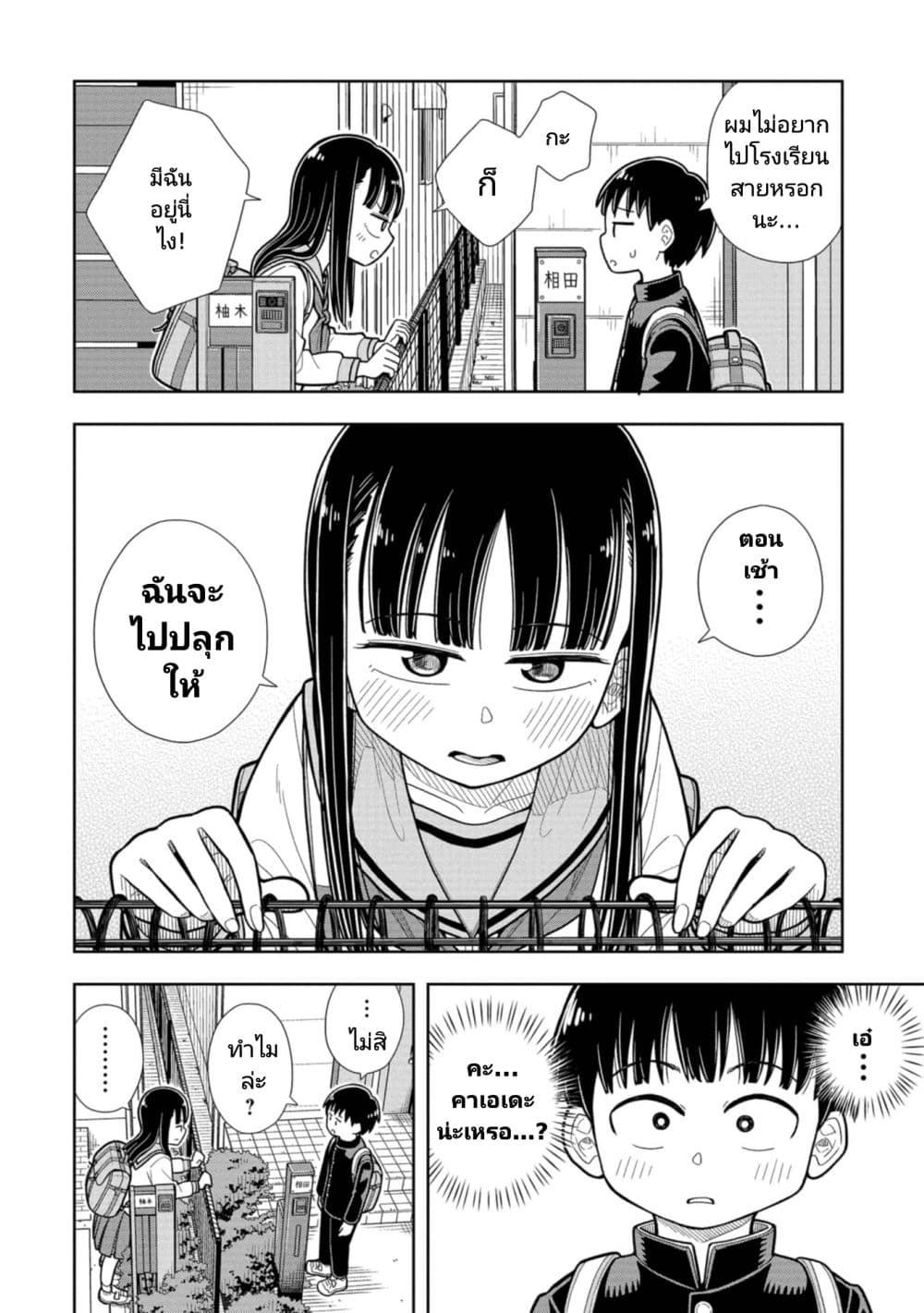 Kyou kara Hajimeru Osananajimi page 2