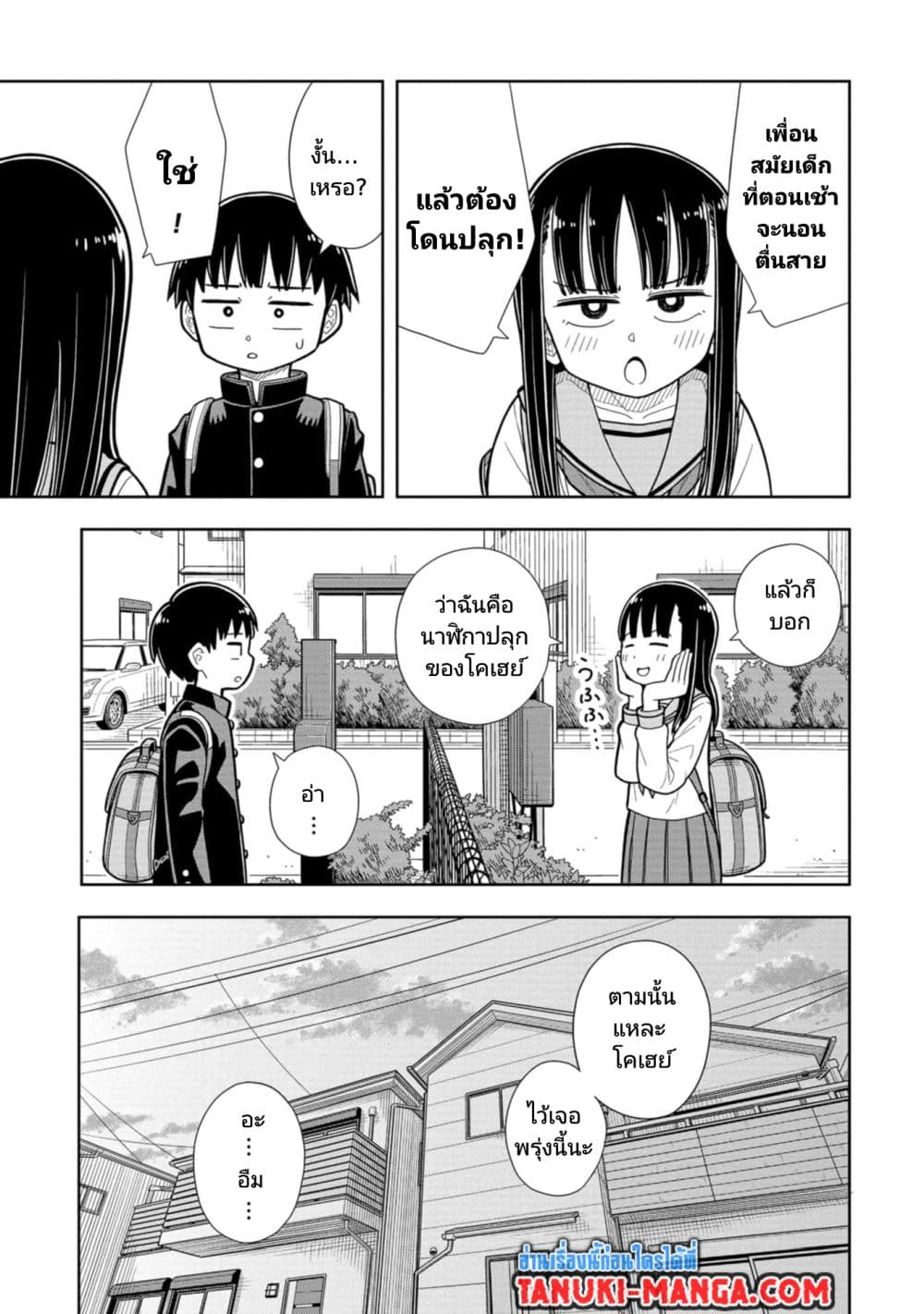 Kyou kara Hajimeru Osananajimi page 3