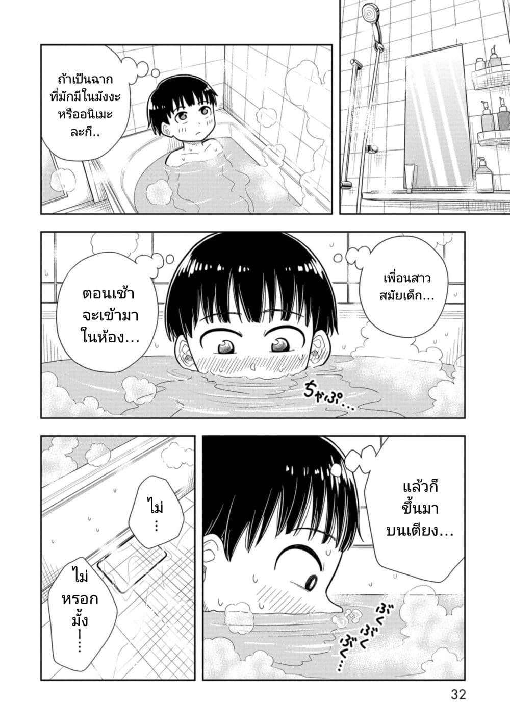 Kyou kara Hajimeru Osananajimi page 4
