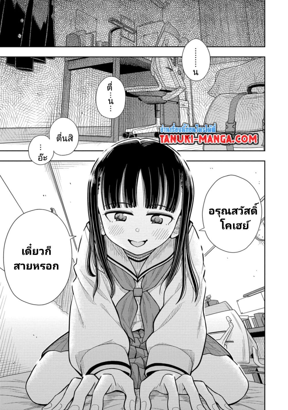 Kyou kara Hajimeru Osananajimi page 5
