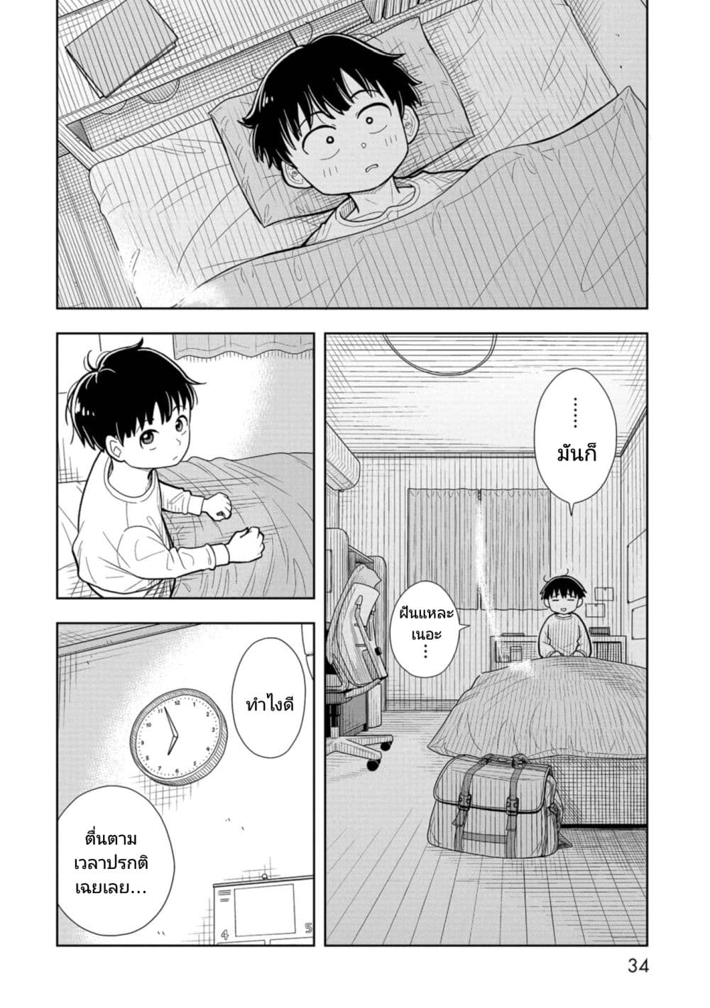 Kyou kara Hajimeru Osananajimi page 6
