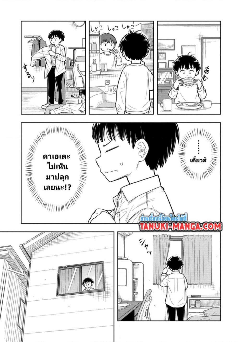 Kyou kara Hajimeru Osananajimi page 7