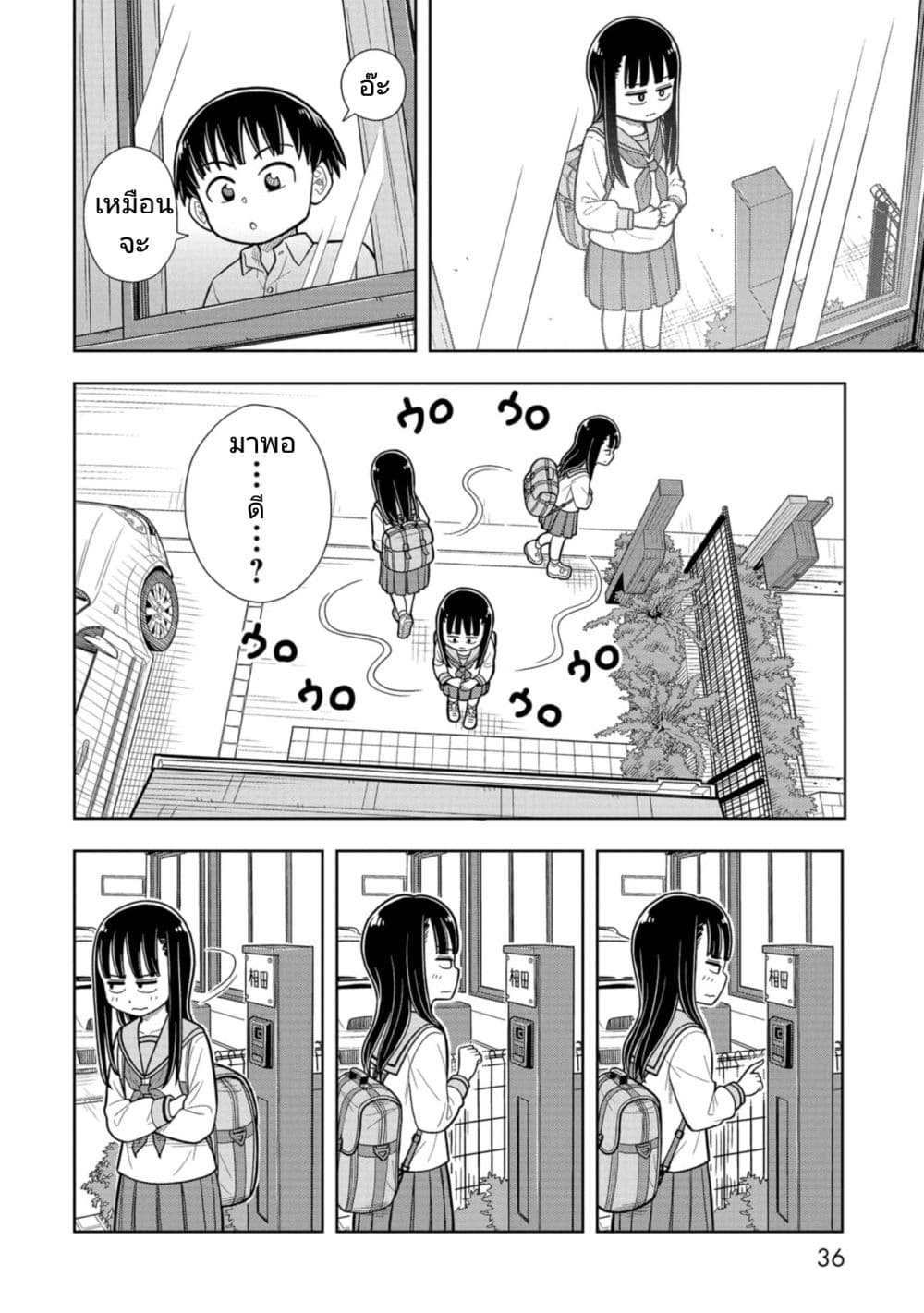 Kyou kara Hajimeru Osananajimi page 8