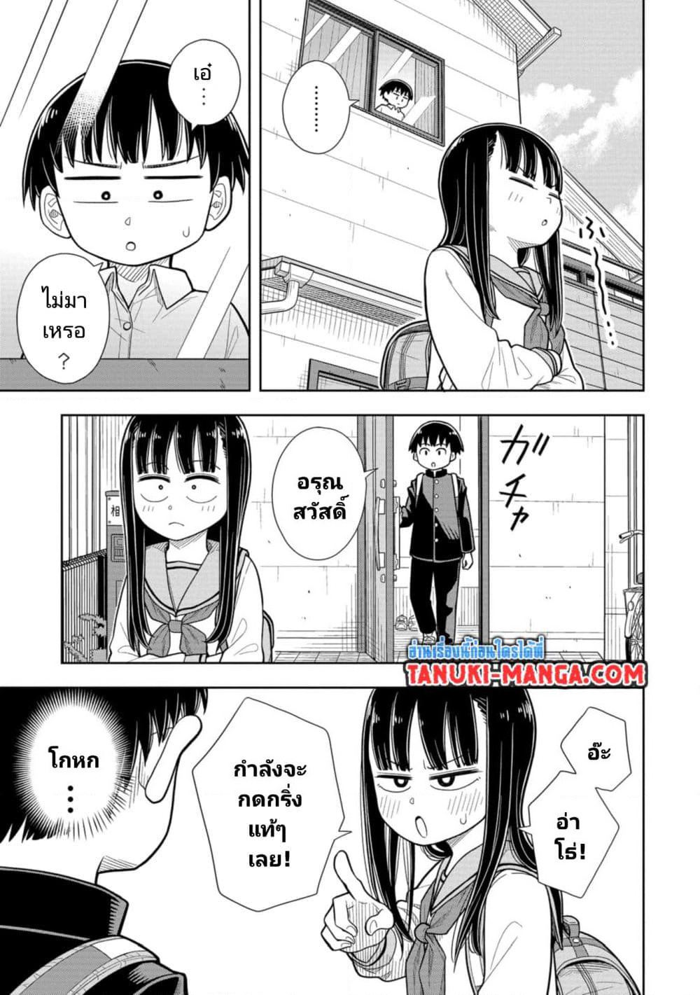 Kyou kara Hajimeru Osananajimi page 9