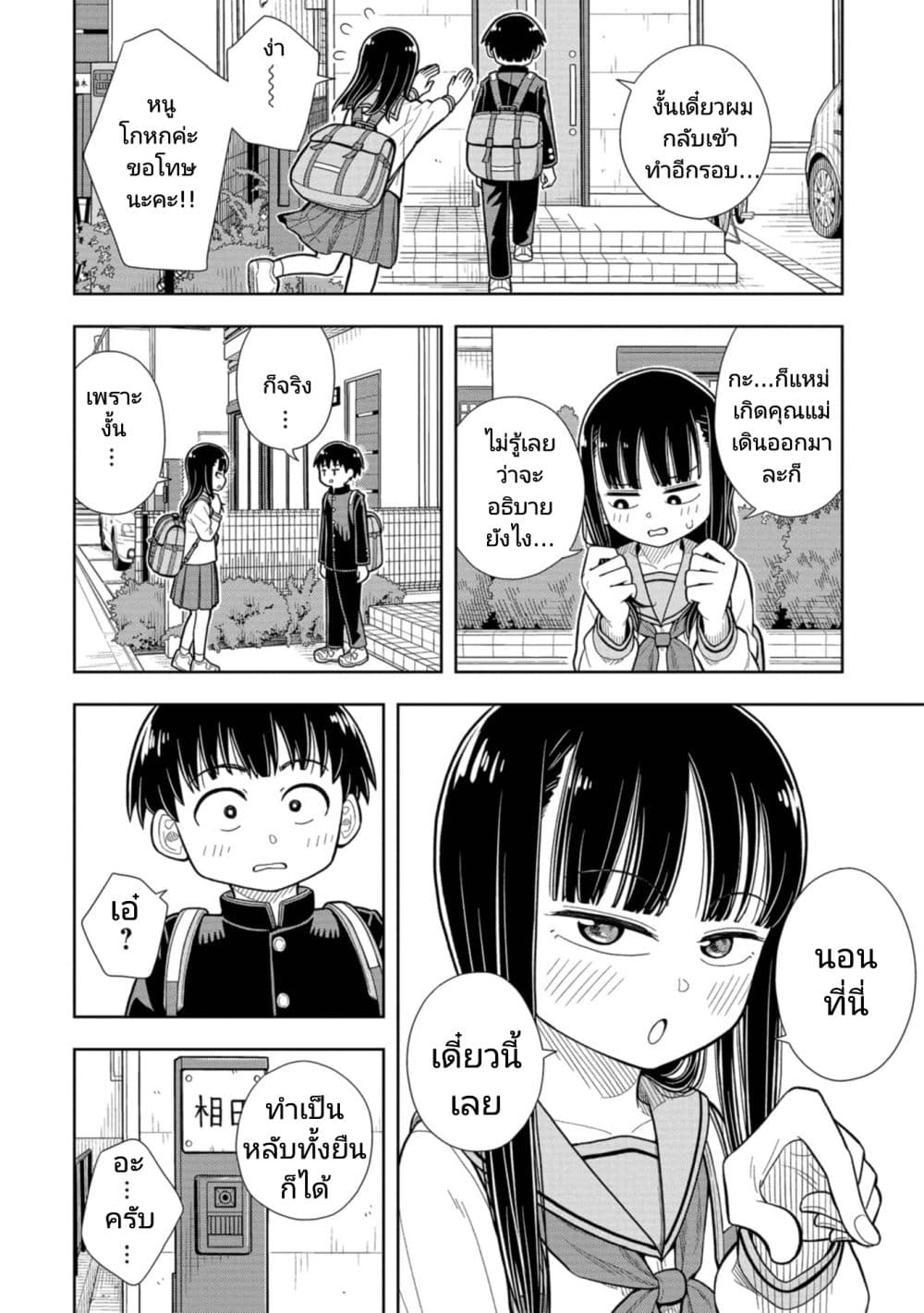 Kyou kara Hajimeru Osananajimi page 10