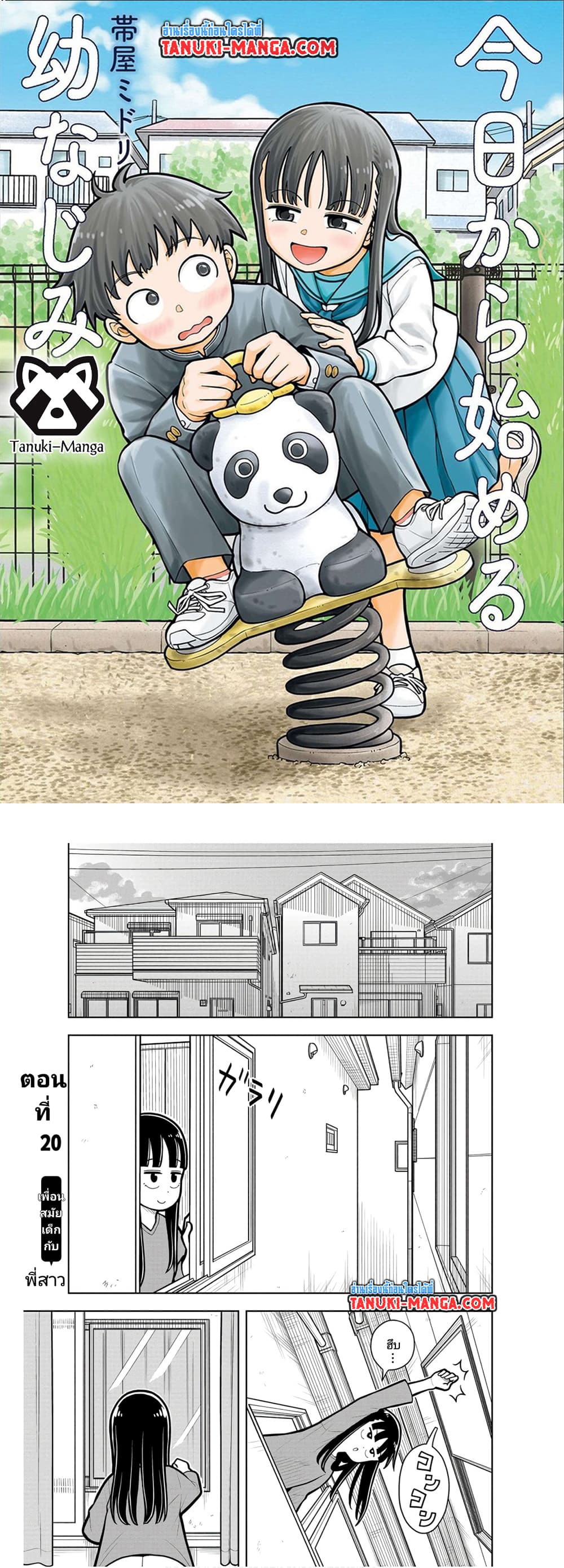 Kyou kara Hajimeru Osananajimi page 1