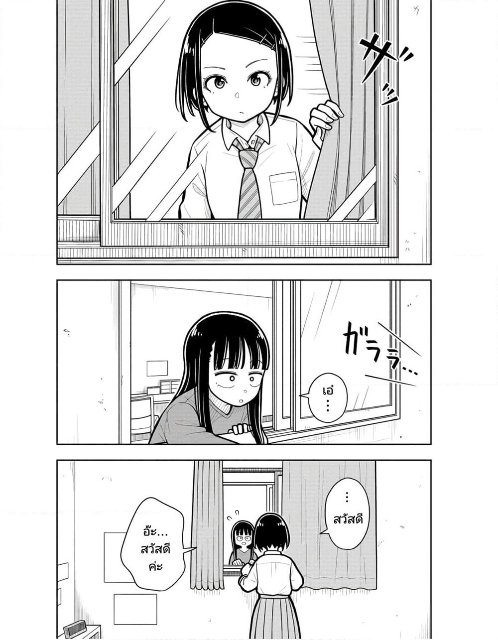 Kyou kara Hajimeru Osananajimi page 2