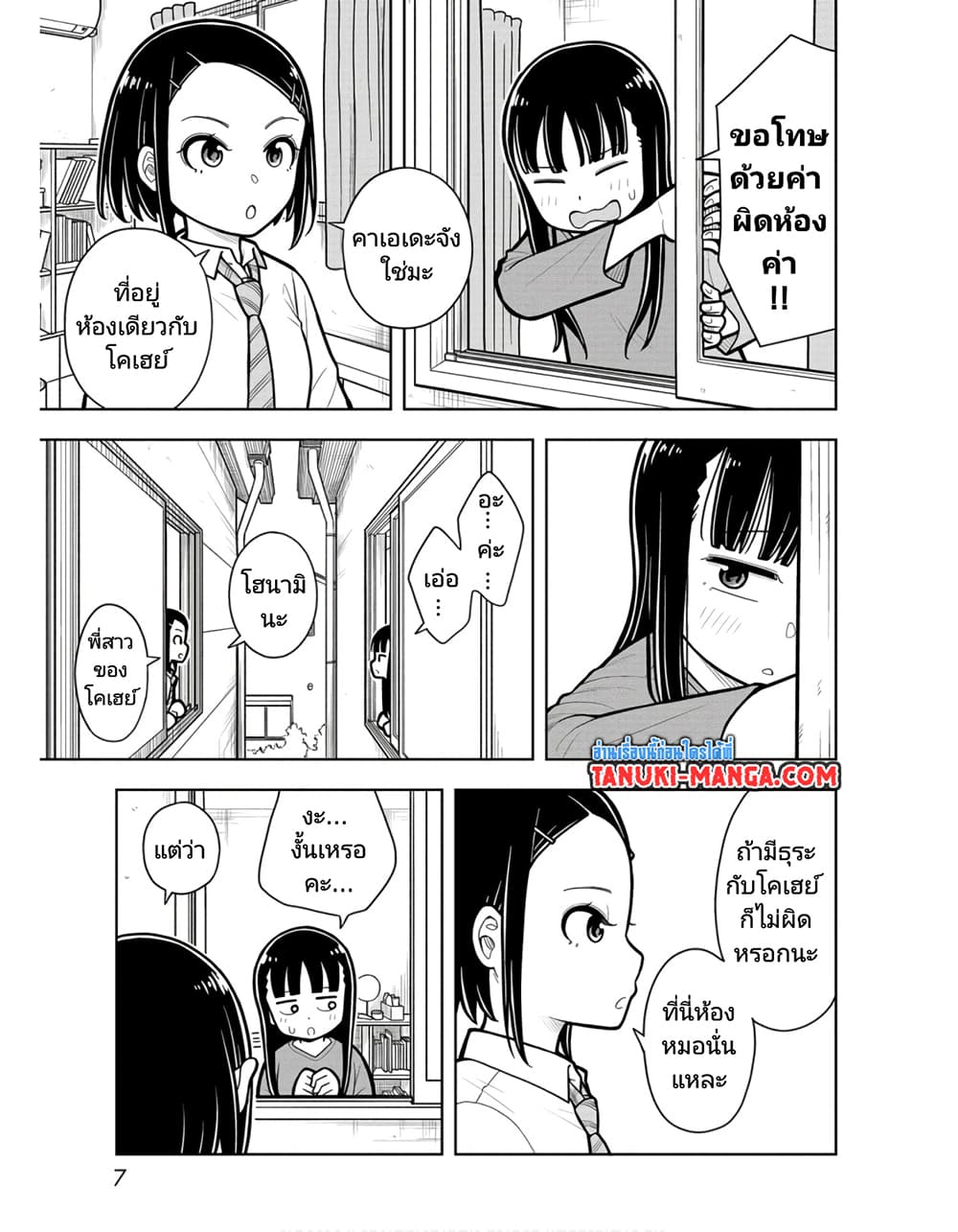 Kyou kara Hajimeru Osananajimi page 3
