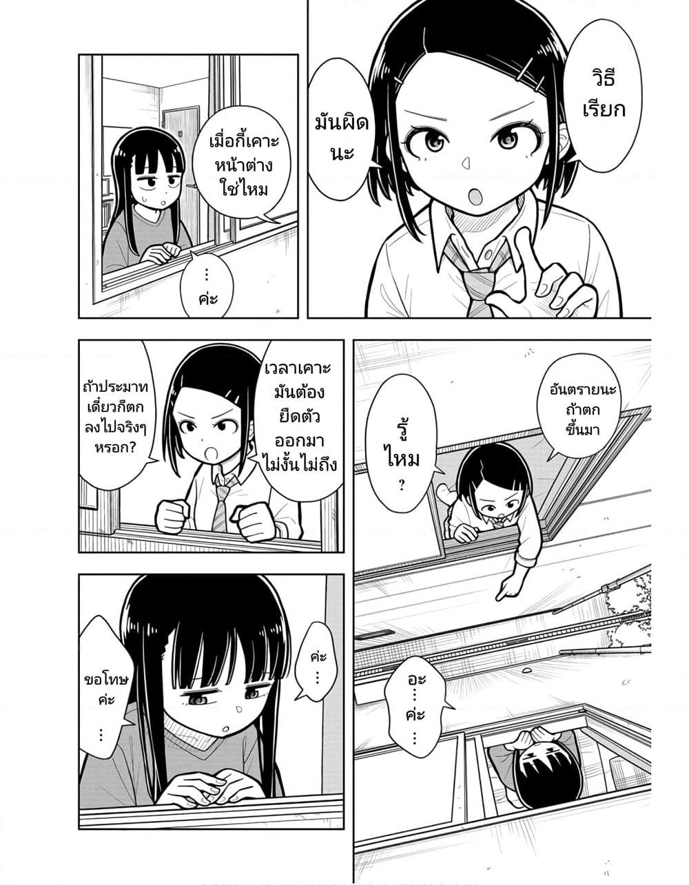 Kyou kara Hajimeru Osananajimi page 4