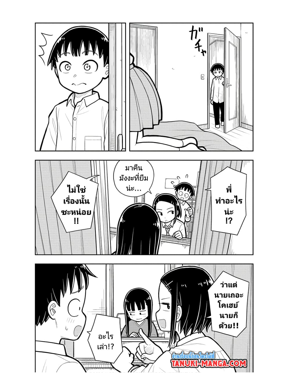 Kyou kara Hajimeru Osananajimi page 5