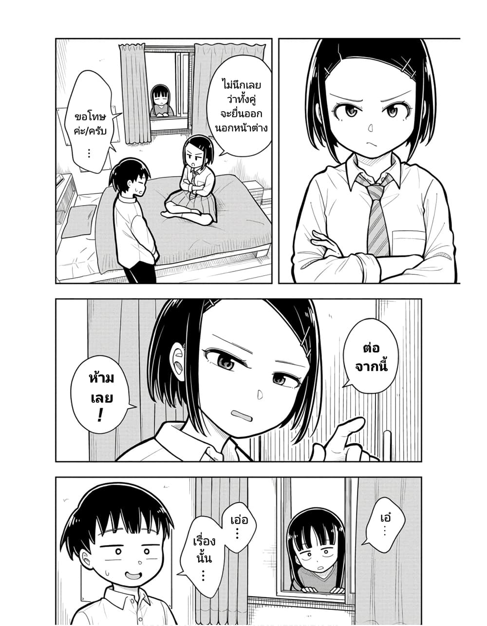Kyou kara Hajimeru Osananajimi page 6