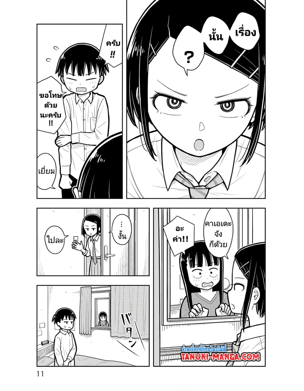 Kyou kara Hajimeru Osananajimi page 7