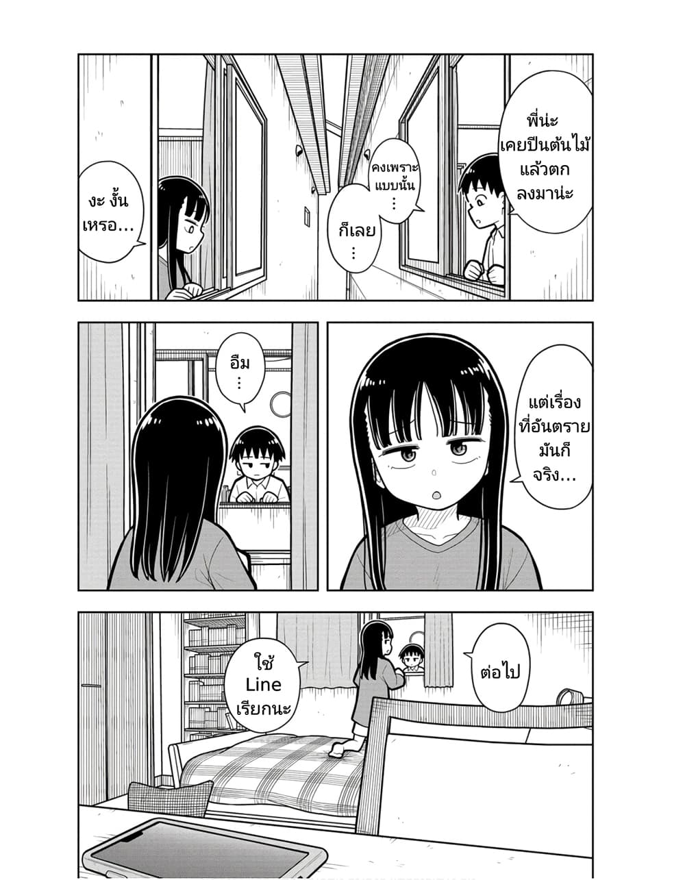 Kyou kara Hajimeru Osananajimi page 8