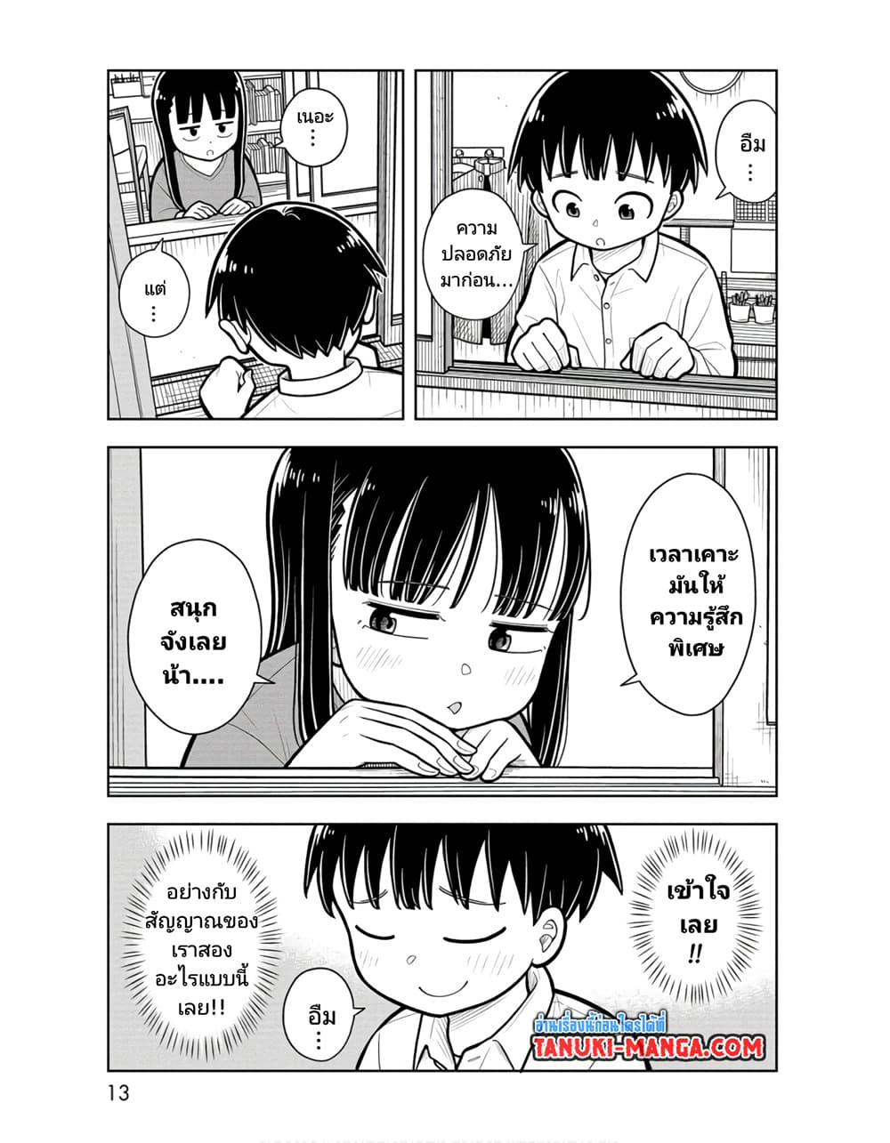 Kyou kara Hajimeru Osananajimi page 9