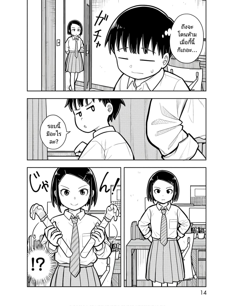Kyou kara Hajimeru Osananajimi page 10
