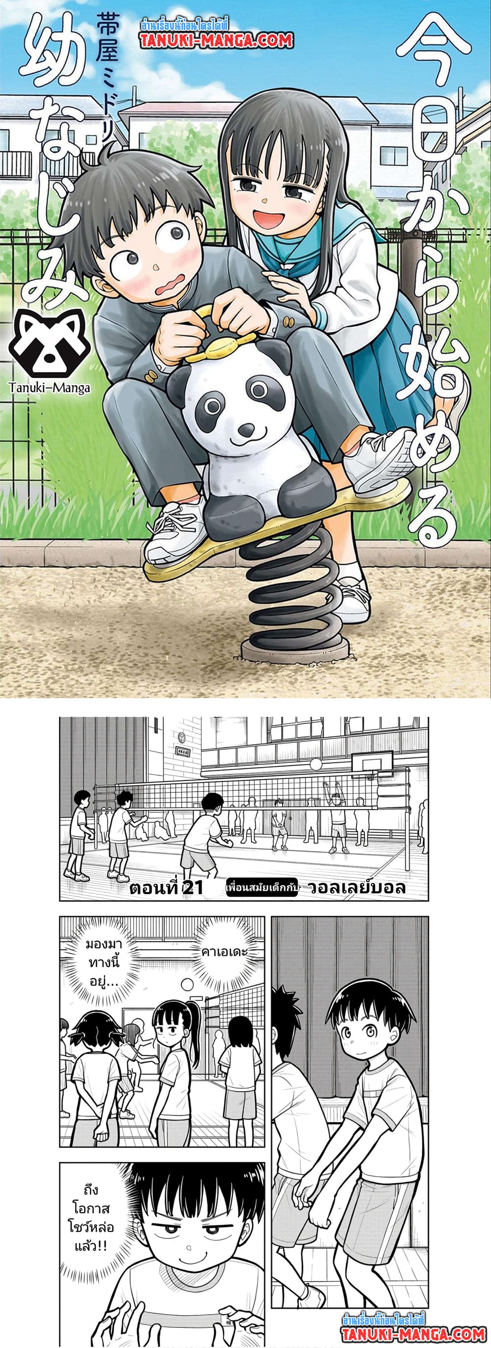 Kyou kara Hajimeru Osananajimi page 1