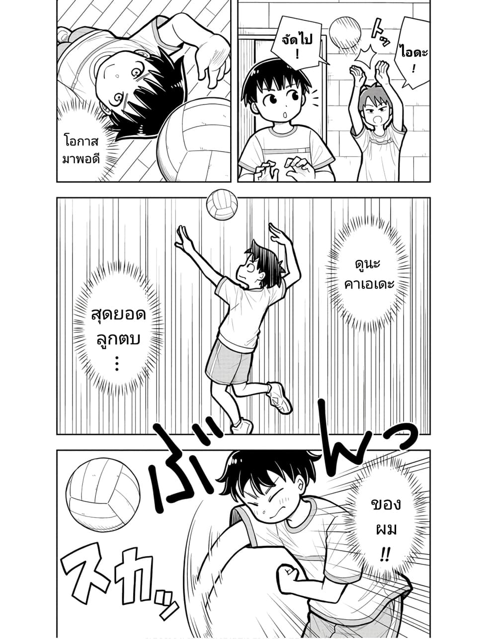 Kyou kara Hajimeru Osananajimi page 2