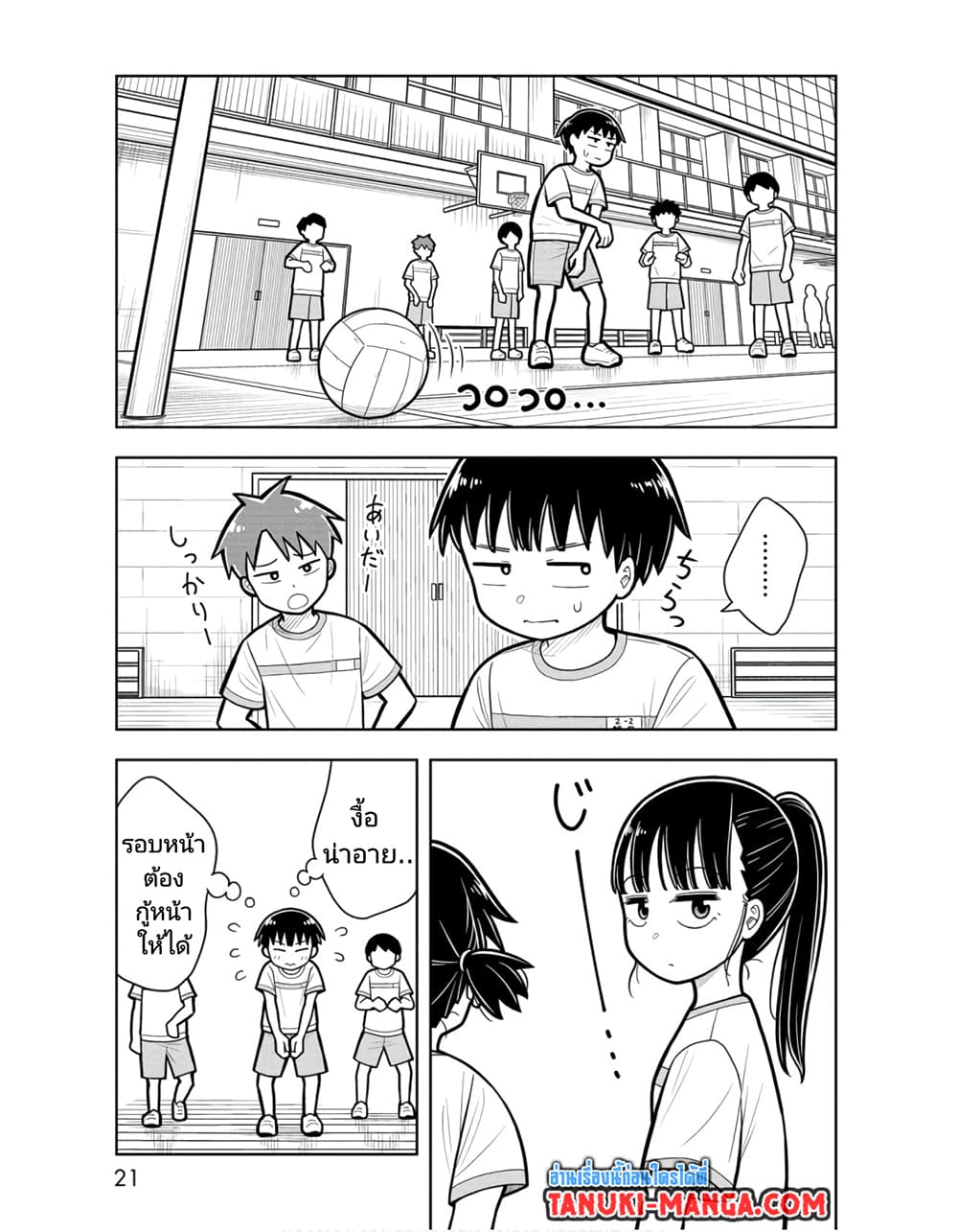 Kyou kara Hajimeru Osananajimi page 3