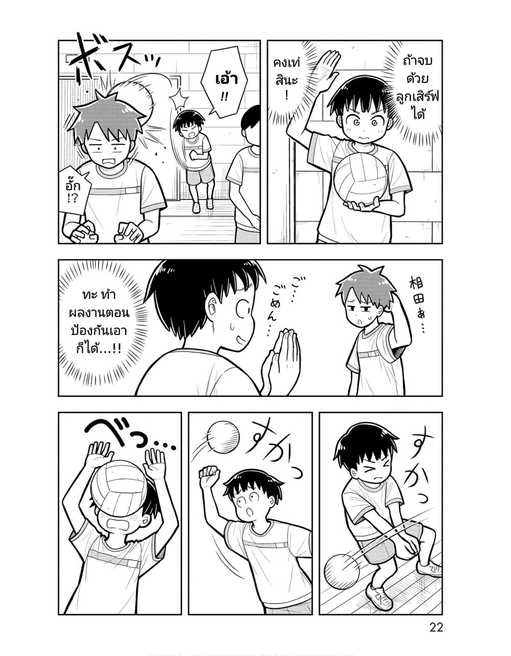 Kyou kara Hajimeru Osananajimi page 4