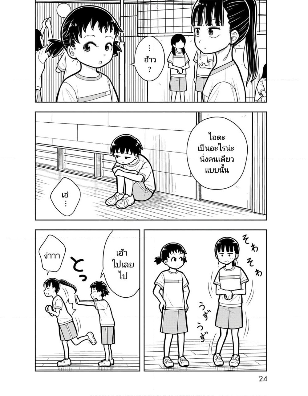 Kyou kara Hajimeru Osananajimi page 6