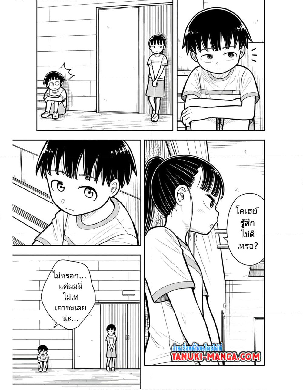 Kyou kara Hajimeru Osananajimi page 7