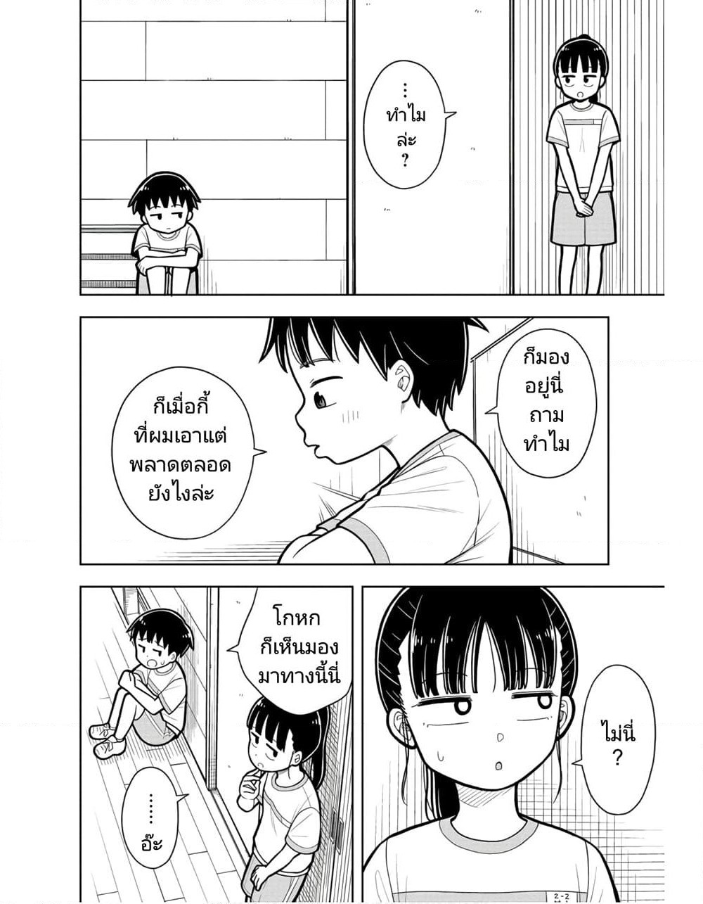 Kyou kara Hajimeru Osananajimi page 8