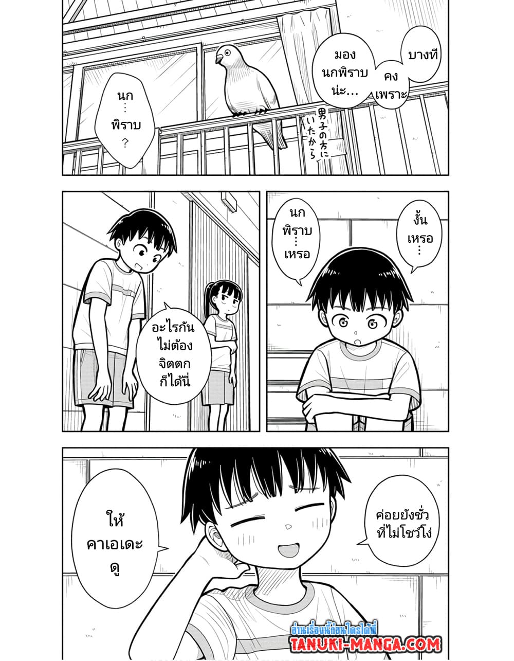 Kyou kara Hajimeru Osananajimi page 9