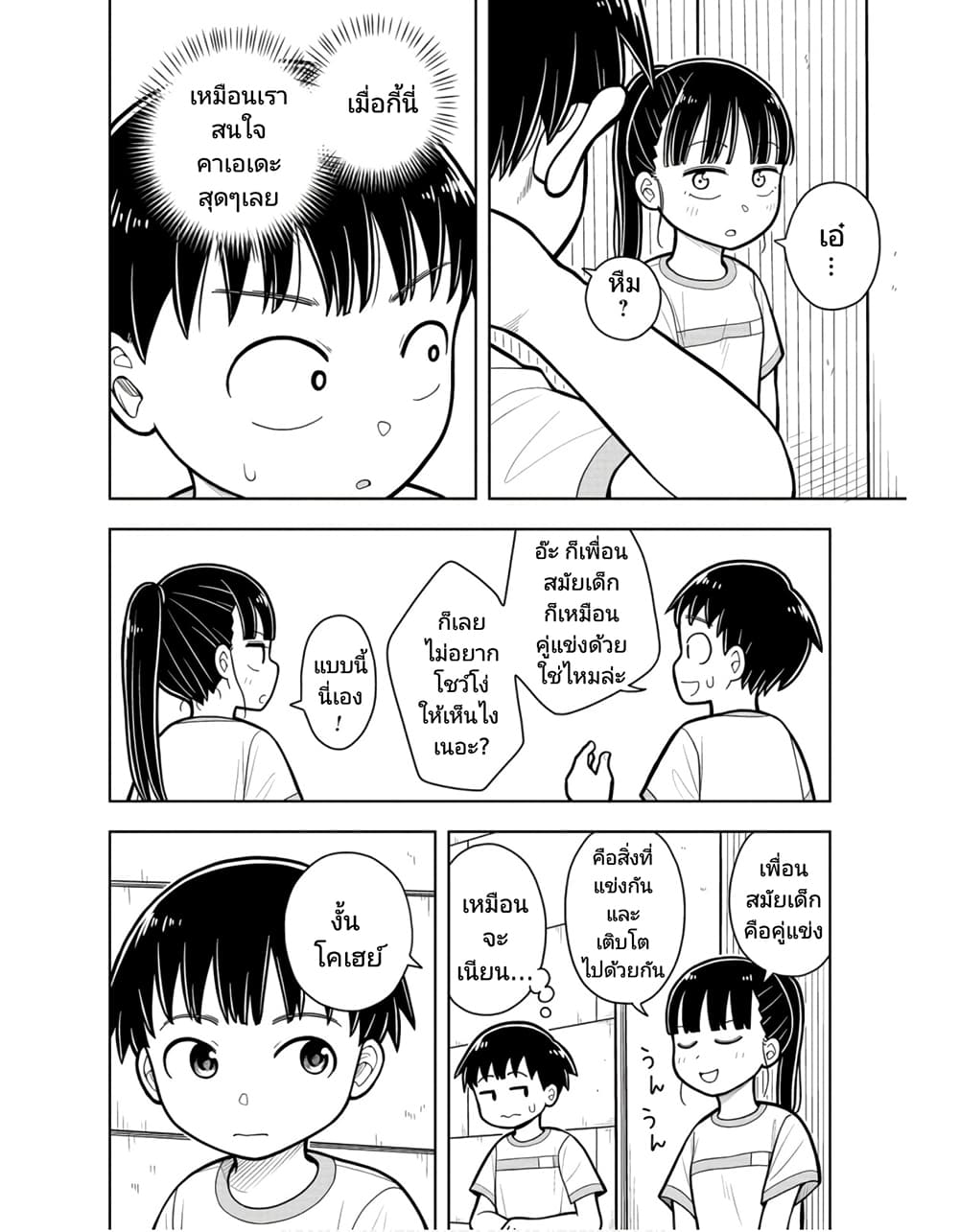 Kyou kara Hajimeru Osananajimi page 10