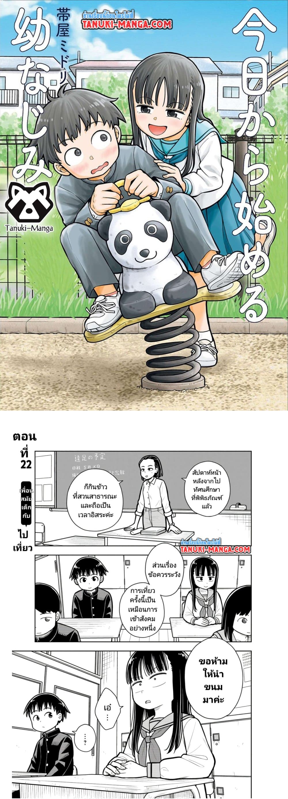 Kyou kara Hajimeru Osananajimi page 1