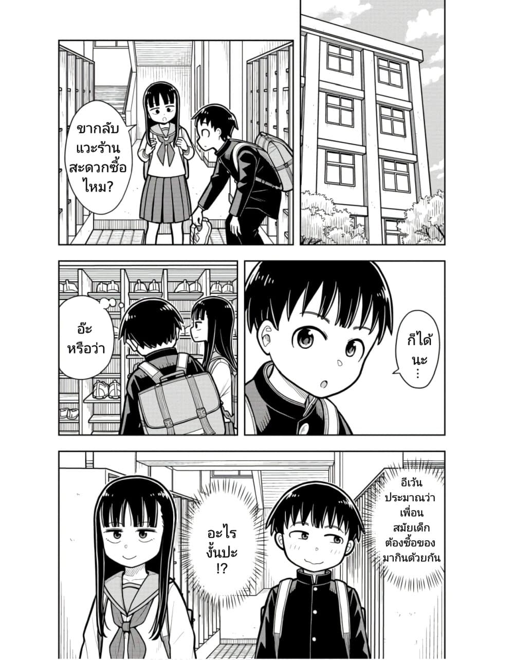 Kyou kara Hajimeru Osananajimi page 2