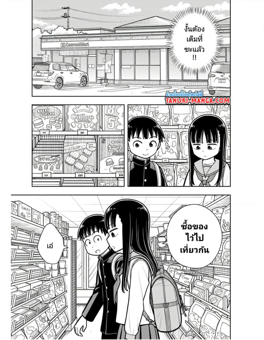 Kyou kara Hajimeru Osananajimi page 3