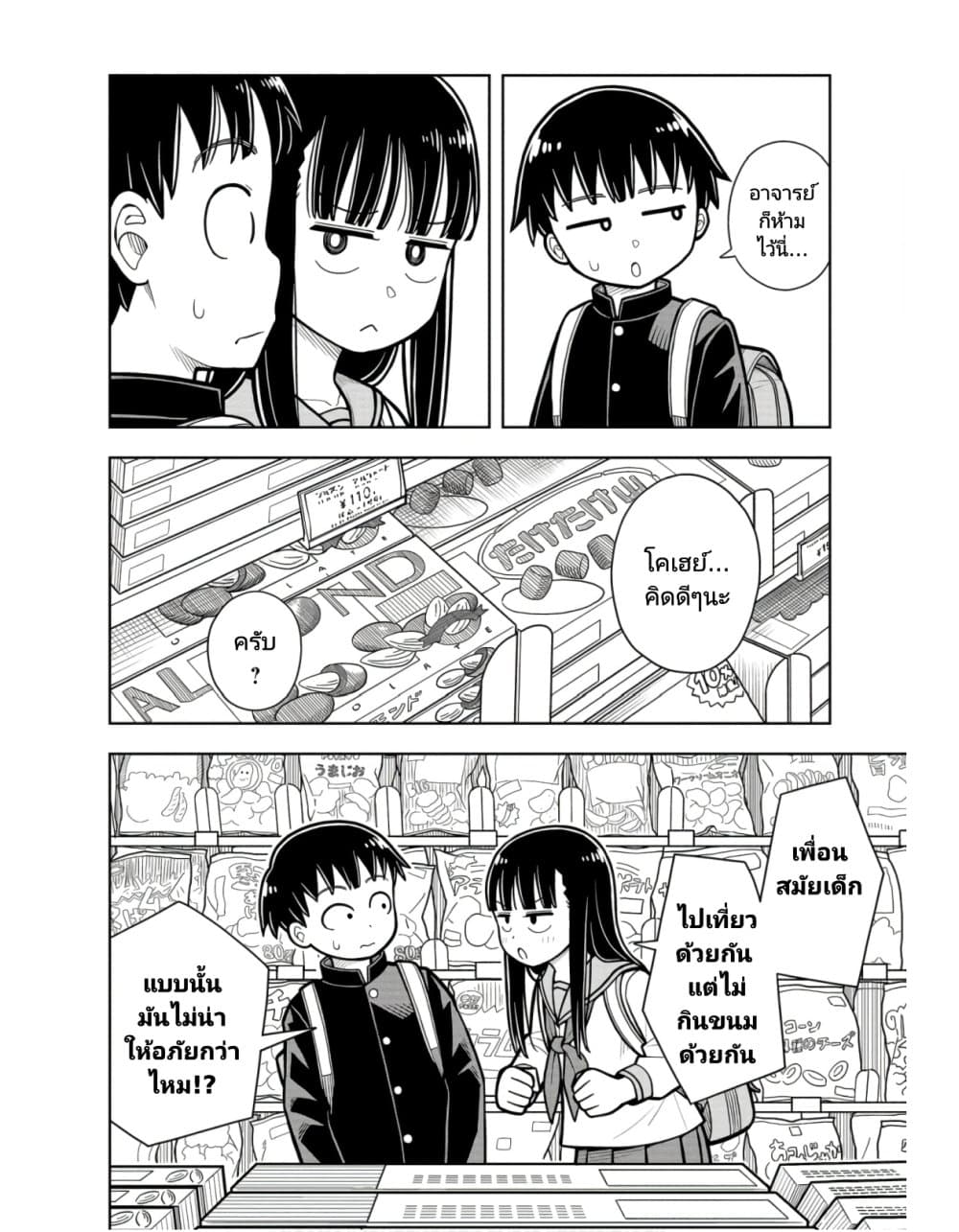 Kyou kara Hajimeru Osananajimi page 4