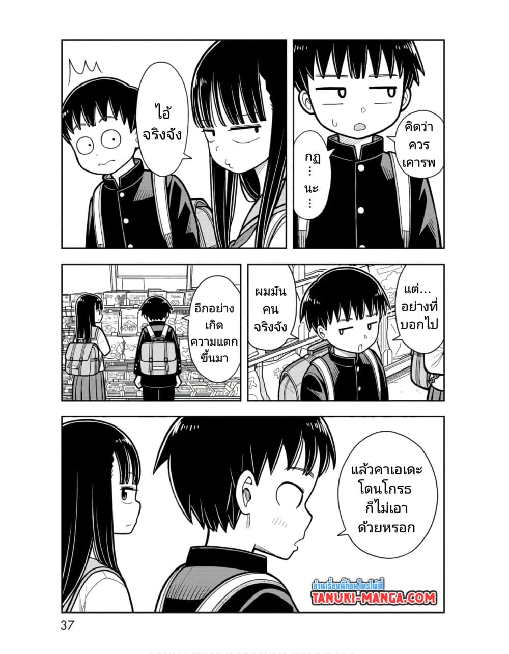 Kyou kara Hajimeru Osananajimi page 5