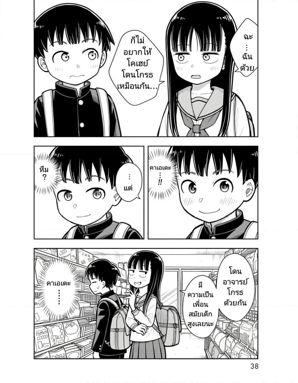 Kyou kara Hajimeru Osananajimi page 6