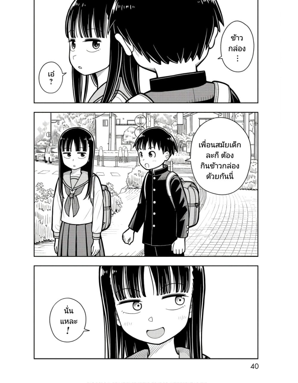 Kyou kara Hajimeru Osananajimi page 8