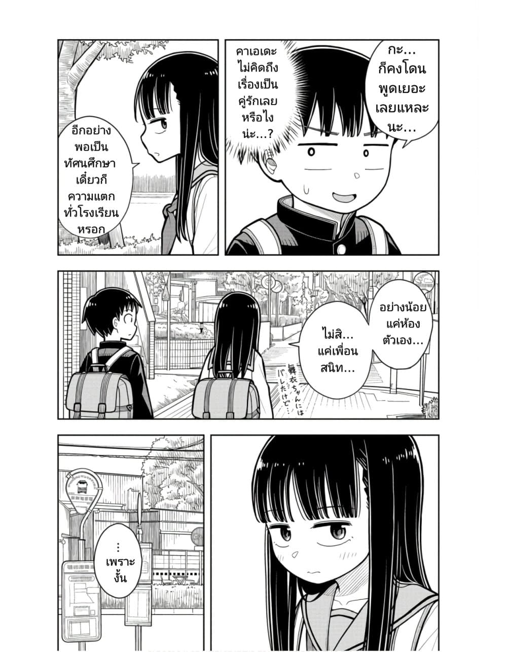 Kyou kara Hajimeru Osananajimi page 10