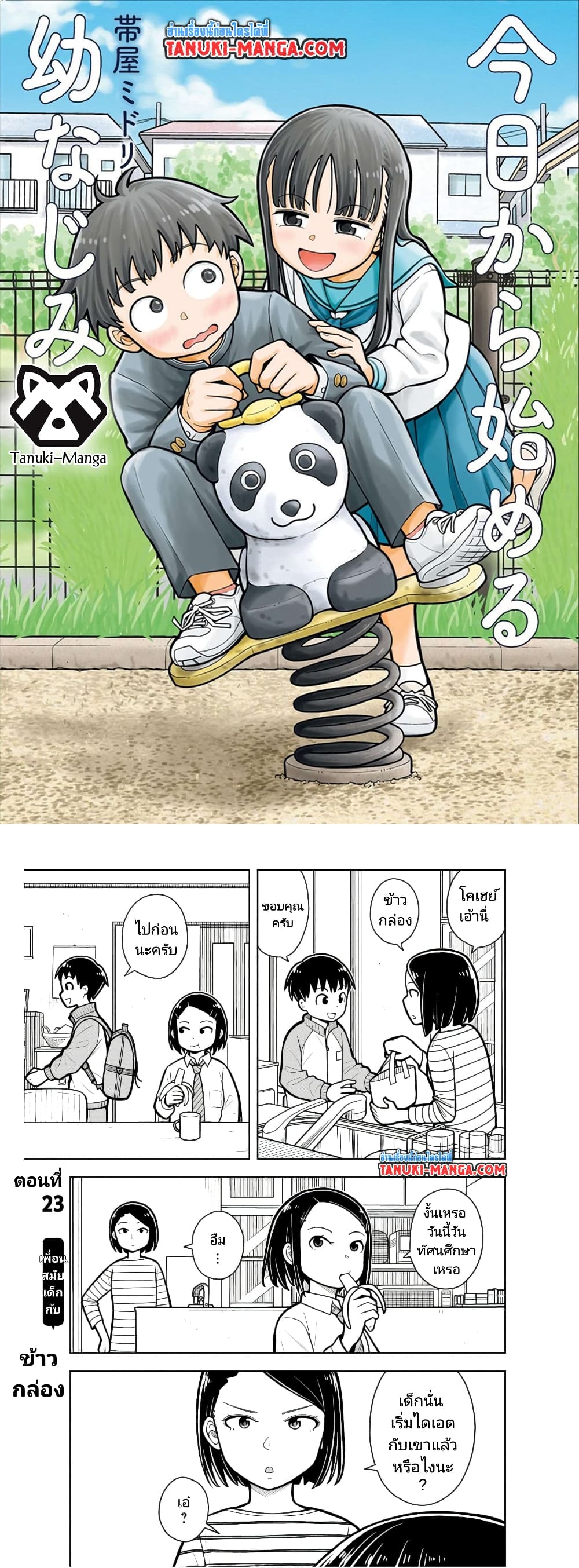 Kyou kara Hajimeru Osananajimi page 1