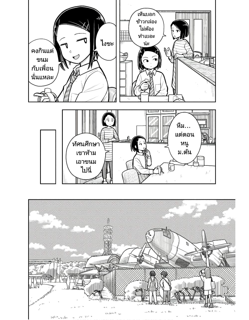 Kyou kara Hajimeru Osananajimi page 2