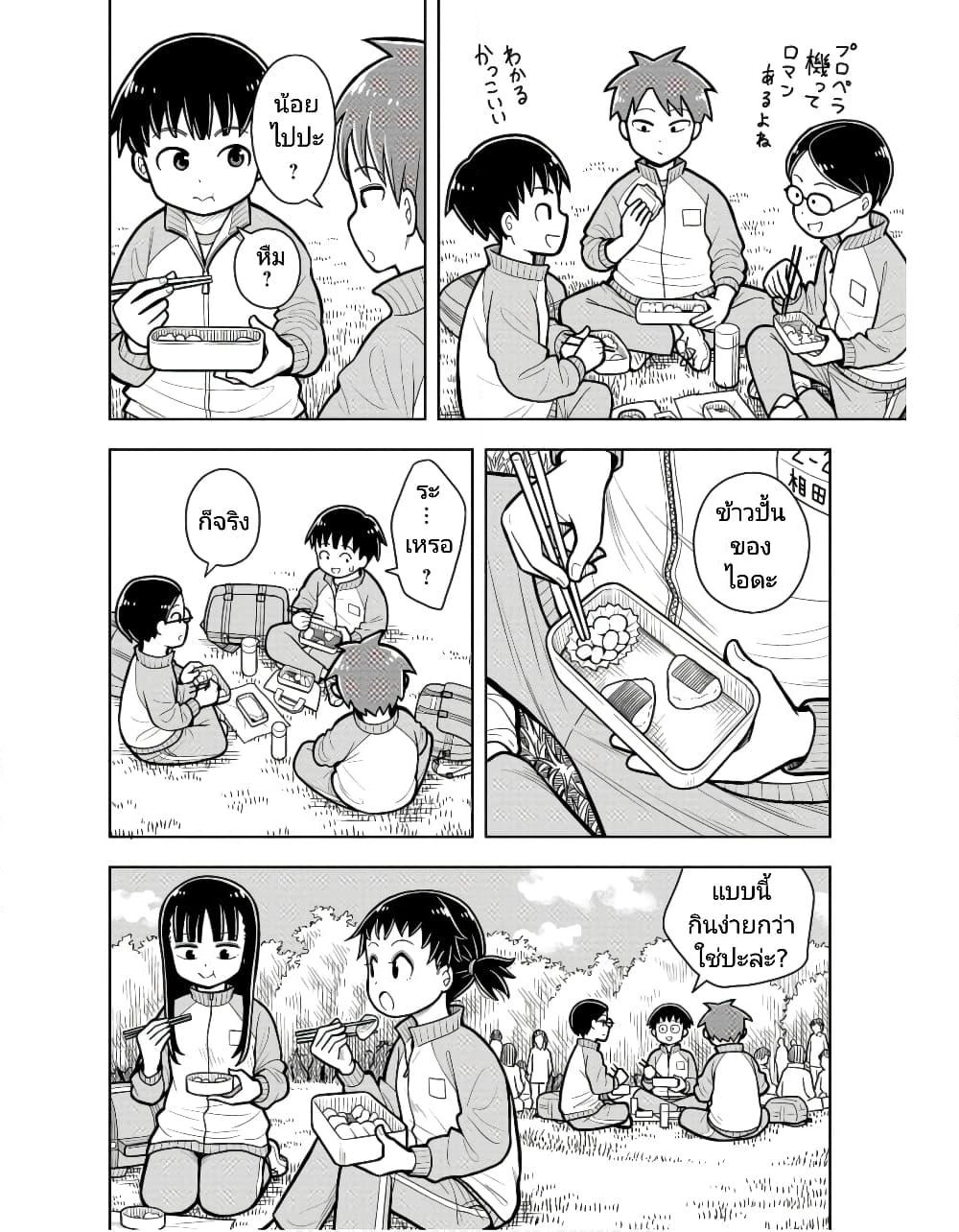 Kyou kara Hajimeru Osananajimi page 4