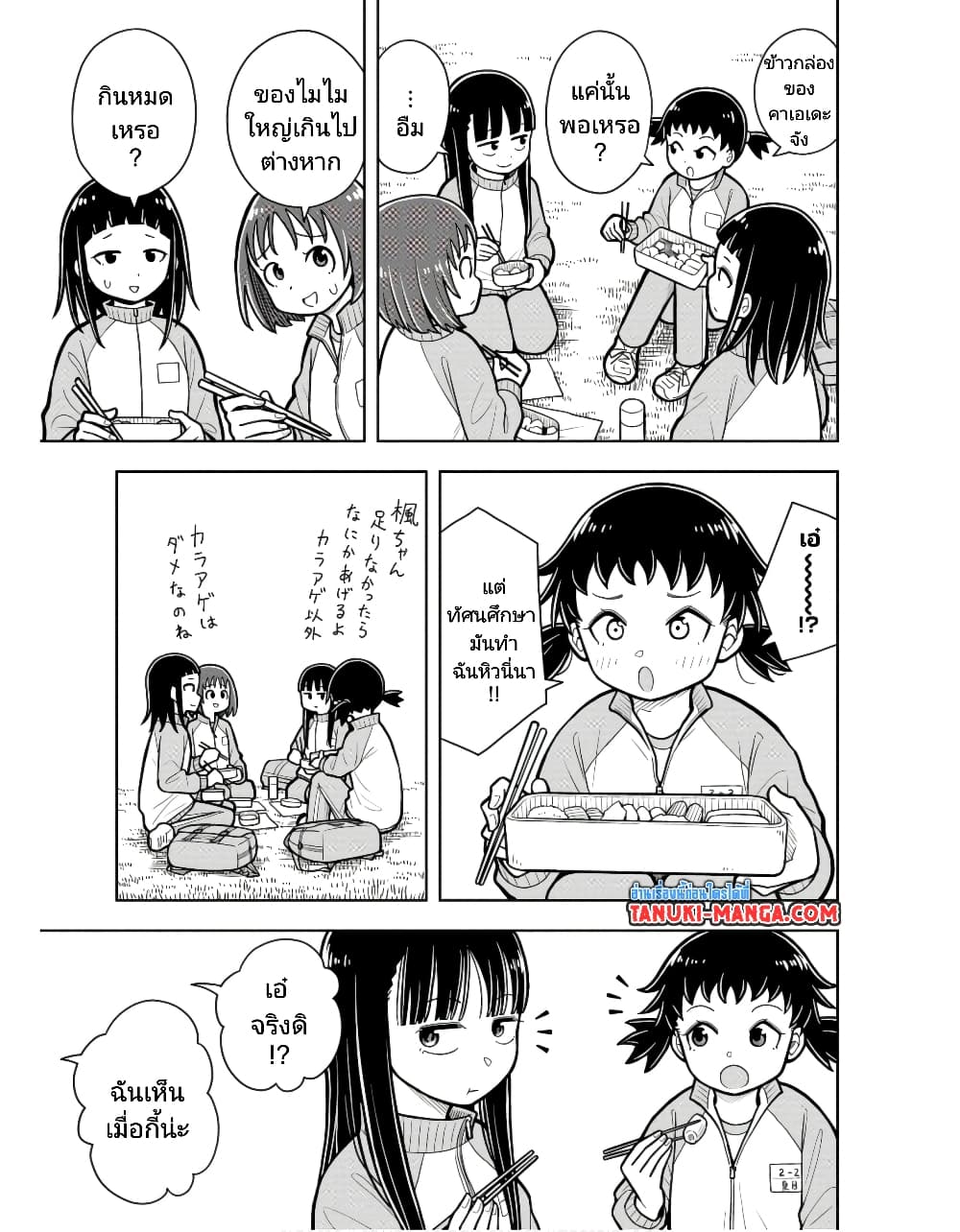 Kyou kara Hajimeru Osananajimi page 5