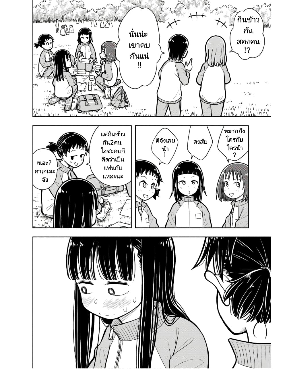 Kyou kara Hajimeru Osananajimi page 6