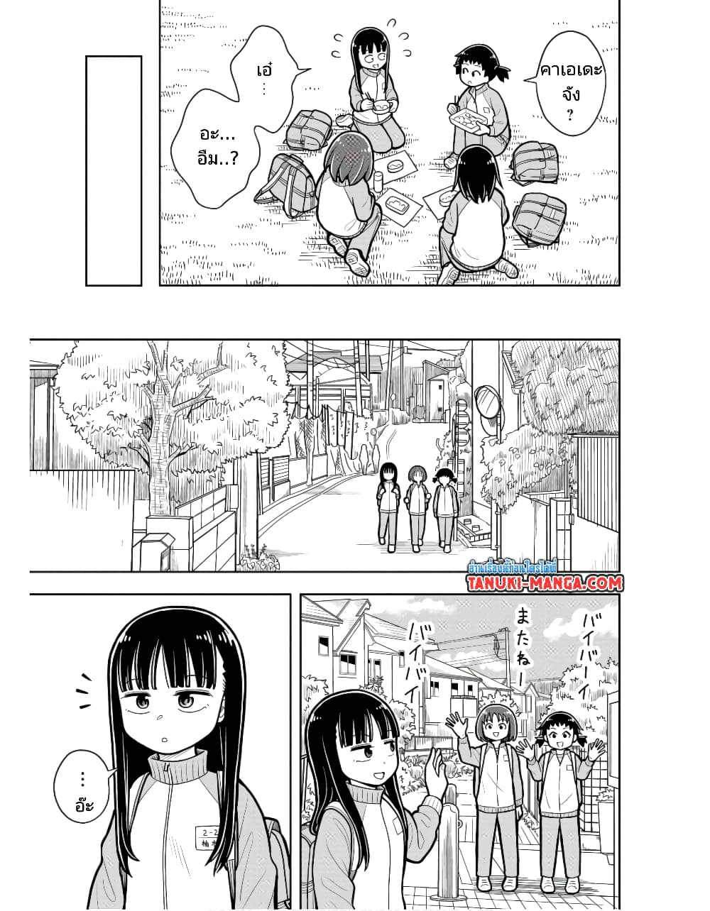 Kyou kara Hajimeru Osananajimi page 7