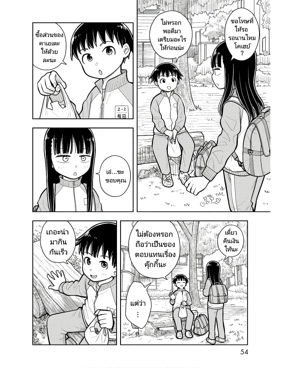 Kyou kara Hajimeru Osananajimi page 8
