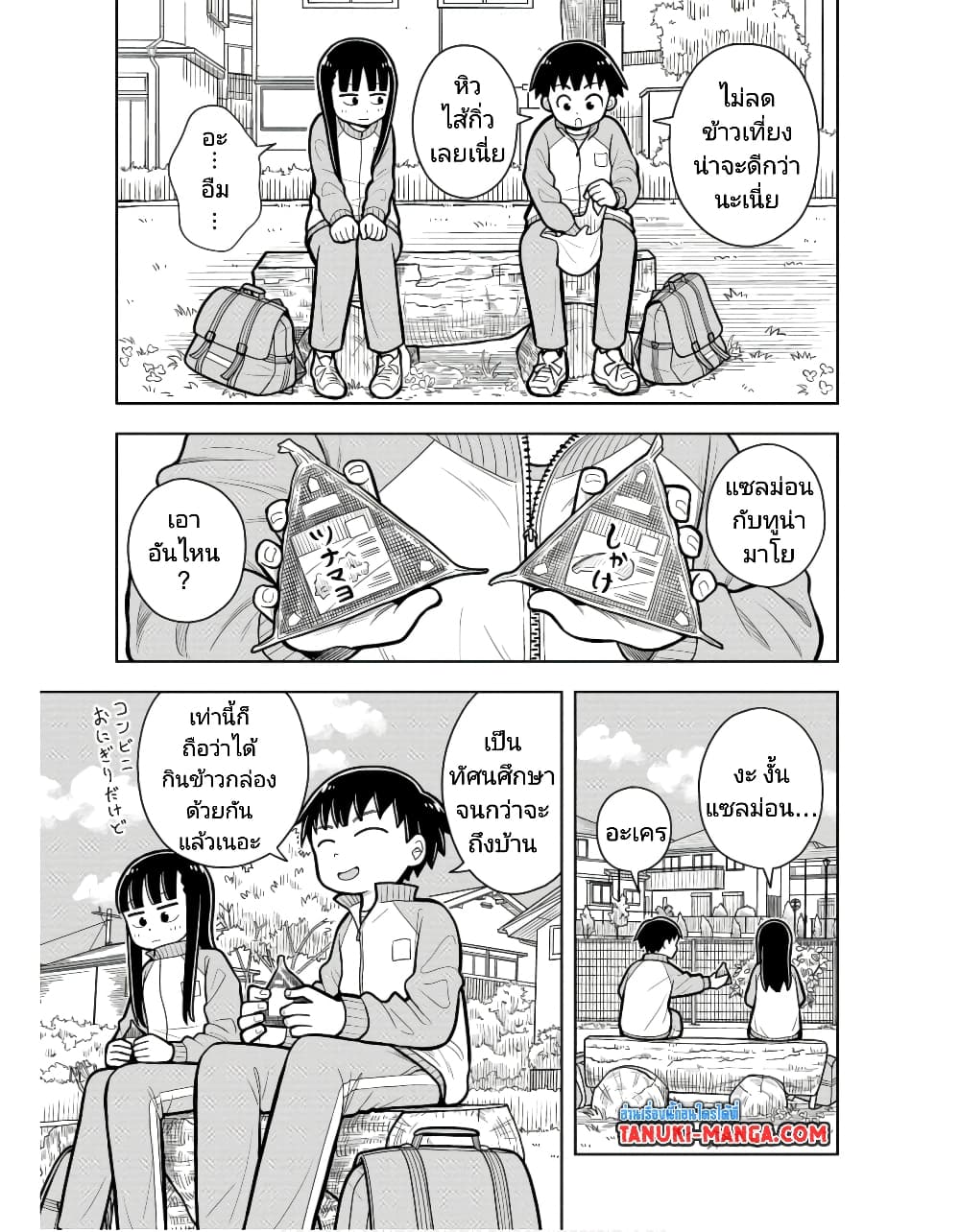 Kyou kara Hajimeru Osananajimi page 9