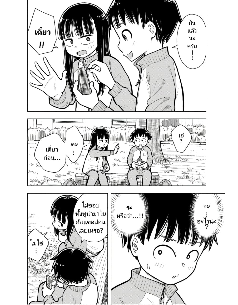 Kyou kara Hajimeru Osananajimi page 10