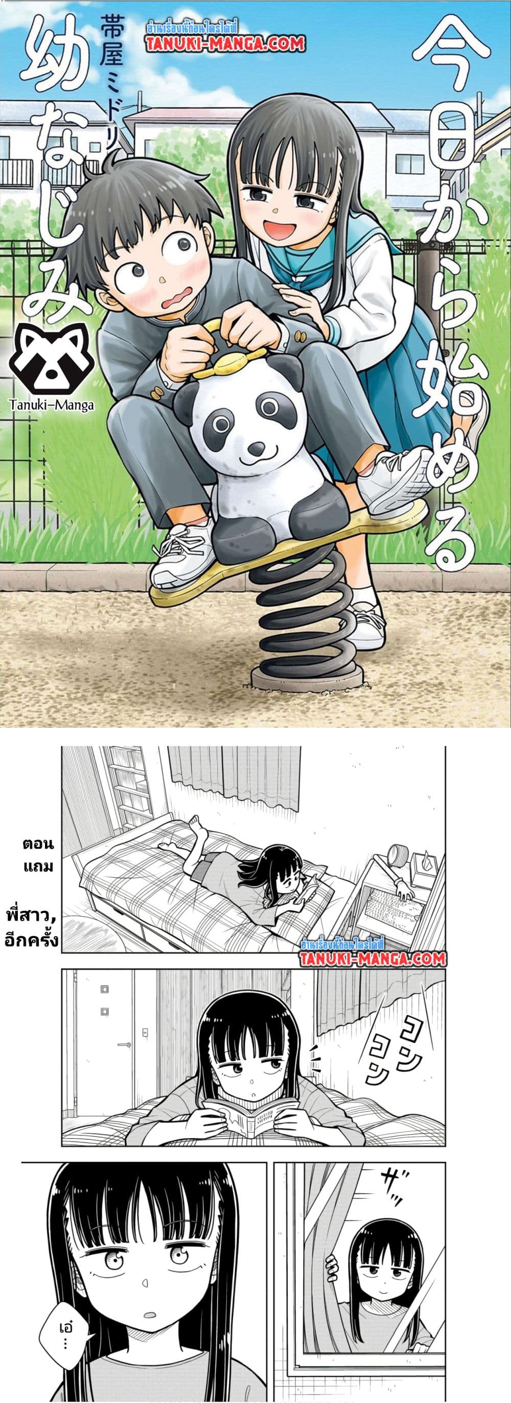 Kyou kara Hajimeru Osananajimi page 1