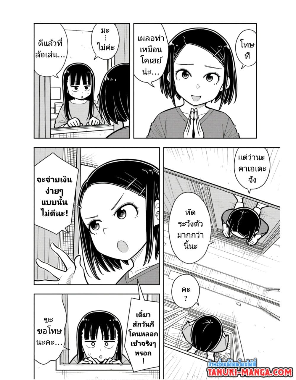 Kyou kara Hajimeru Osananajimi page 4